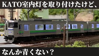 KATO室内灯をキハ201系に取り付けてみた。 - YouTube