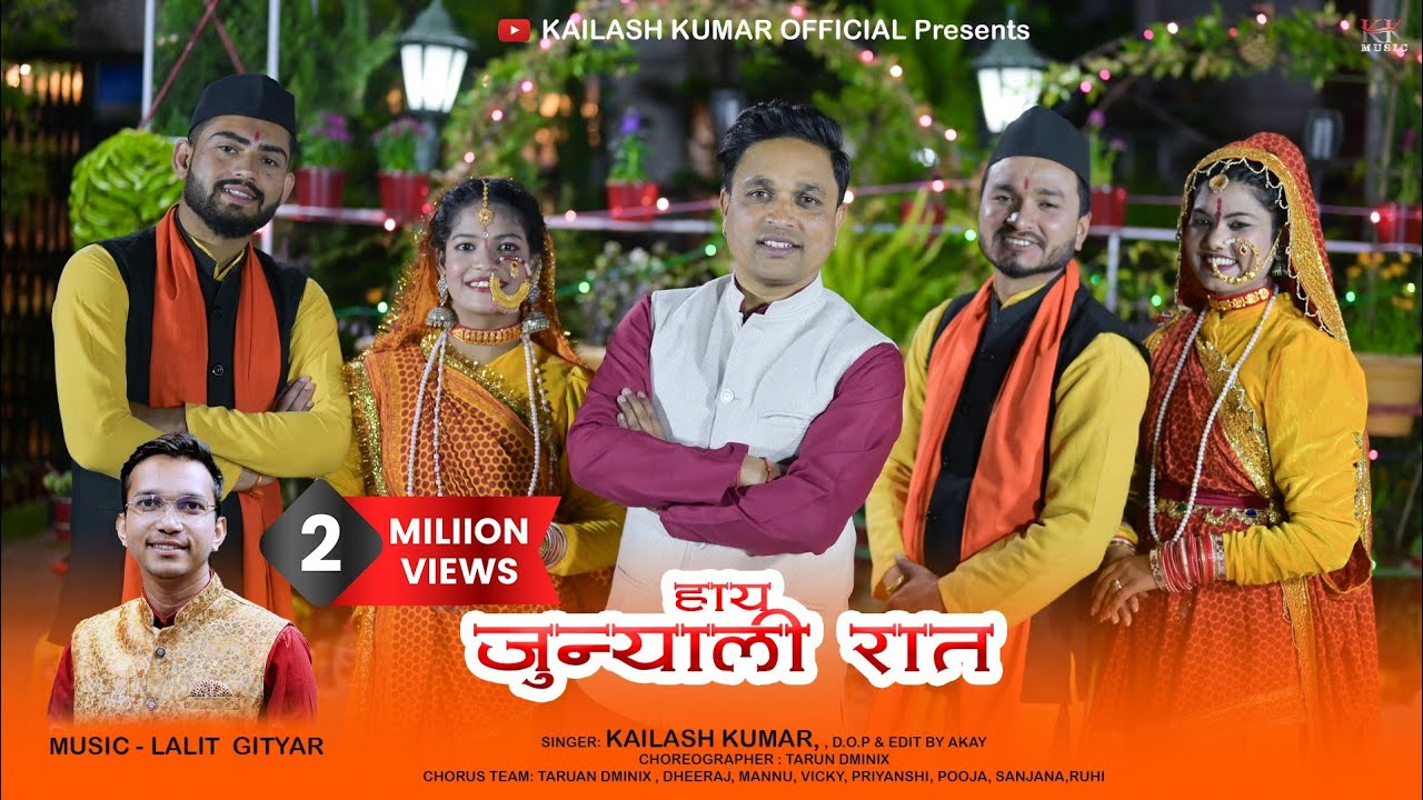 HAAY JUNYALI RAAT|SWARG TARA|KALI GANGA KO|BEDU PAKO| PAHADI MASHUP-2024|KAILASH KUMAR|LALIT GITYAR|