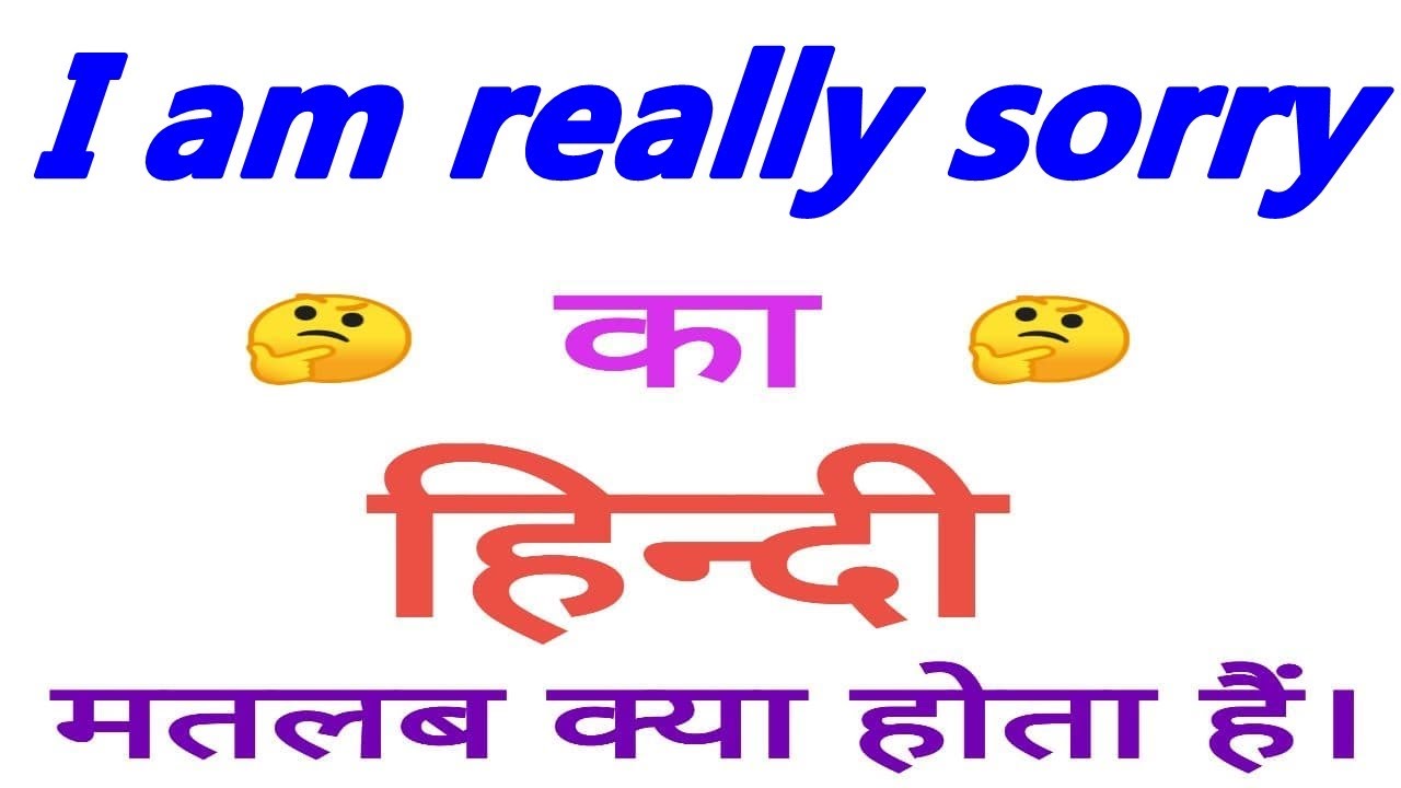 I am really sorry meaning in hindi | I am really sorry ka matlab ...
