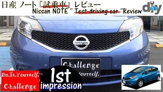 日産 ノート 「試乗車」レビュー /Nissan NOTE '' Test-driving car ''Review E12 /D.I.Y. Challenge