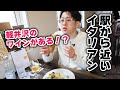 【新規オープンのお店!】中軽井沢駅から徒歩1分!話題のお店で希少なワインと美味しいイタリアンを楽しんできました。