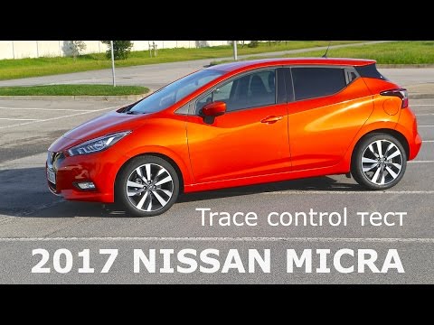 2017 Nissan Micra, trace control тест - КлаксонТВ