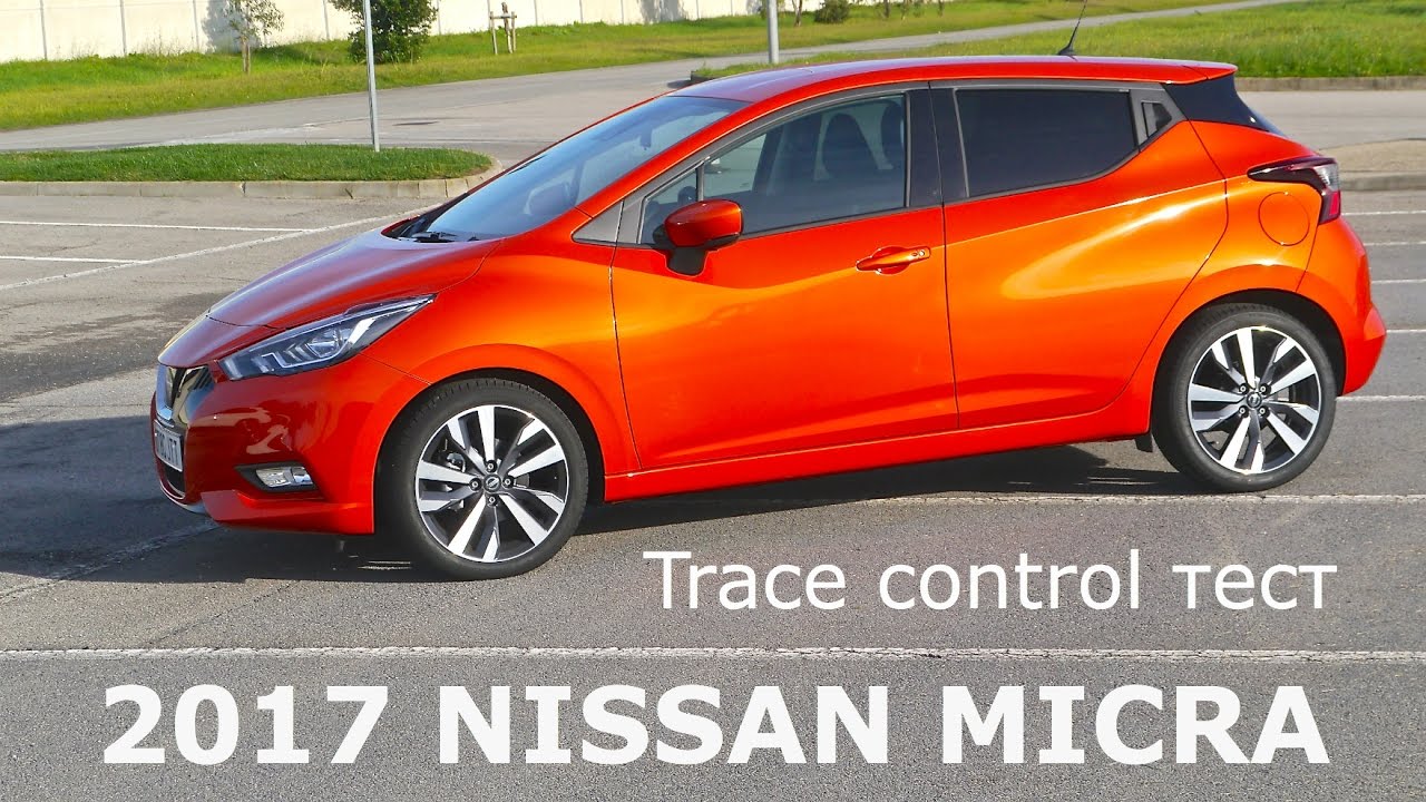 2017 Nissan Micra, trace control тест КлаксонТВ YouTube