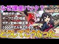 【モンスト】どうしてこうなった?『あずにゃん』課金パック実装についての本音を忖度無しでお話します!【けいおんコラボ】