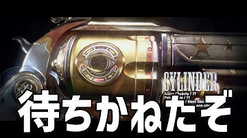 【銃クラス】ついに硝煙立ち昇る！予告「リボルバー&ショットガン」を考察していくぜ！！【黒い砂漠PC】