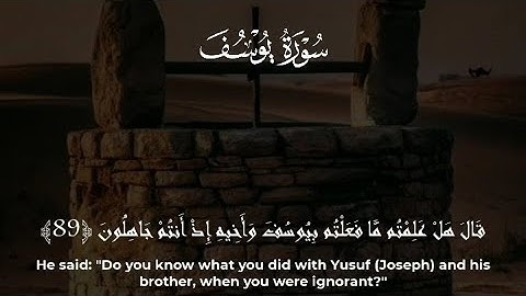 سورة يوسف تلاوة خاشعة جداً بصوت الشيخ عبد العزيز سحيم 💛