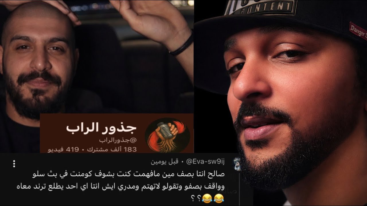 SALH REACTION - تغطية كل احداث تروما كلاش