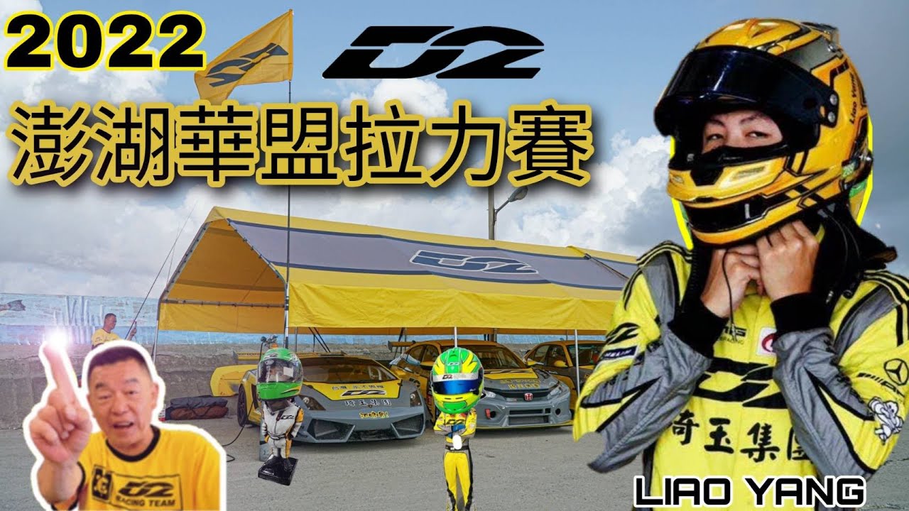#賽車教父廖老大