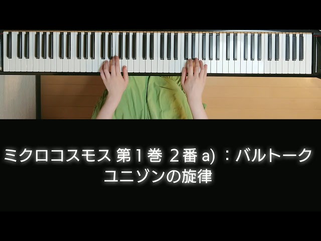ミクロコスモス 第1巻2番a）：バルトーク - YouTube