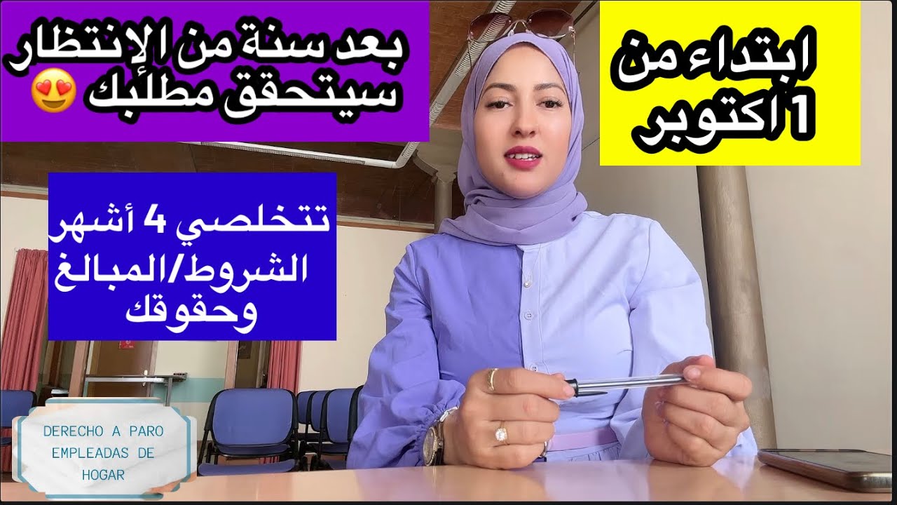 بعد سنة من الانتظار سيتحقق مطلبك ابتداء من1/10 لهذه الفئة من النساء/خلاص 4 اشهر/الشروط والمبالغ وحقك