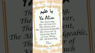 Name Of Allah || Ya Alimu