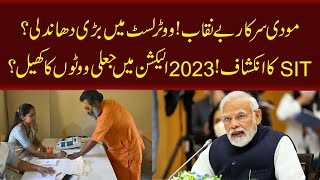 How Modi Win Election Illegally | Nwaiwaqt