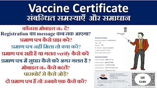 Vaccination Certificate: Problems and solutions| वैक्सीन सर्टिफिकेट की समस्याएँ और उनका समाधान