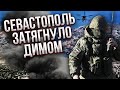 🔥ВИБУХИ під Севастополем! РФ відкрила ДИМОВУ ЗАВІСУ, міст перекрили. Дрони атакували Крим і Кубань