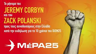 Τα μηνύματα από Jeremy Corbyn, Zack Polanski στην Πανελλαδική Συνάντηση του ΜέΡΑ25 Ενωτική Αριστερά
