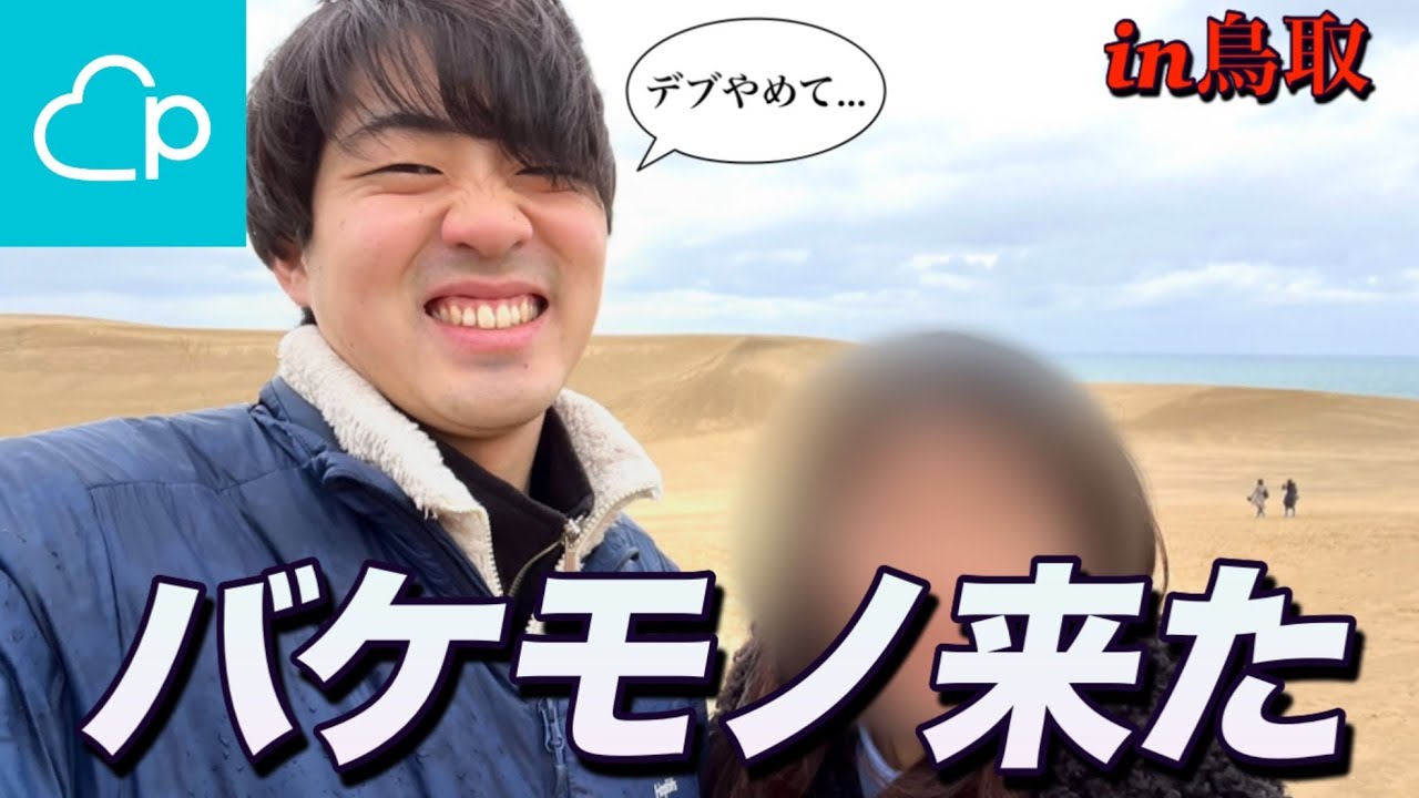 【地獄の初回デート】体重100キロ越えの勘違い女が来ました、、、マッチングアプリ