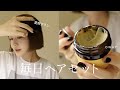 【簡単】お姉とのランチ前のボブヘアセット｜おすすめのスタイリング剤