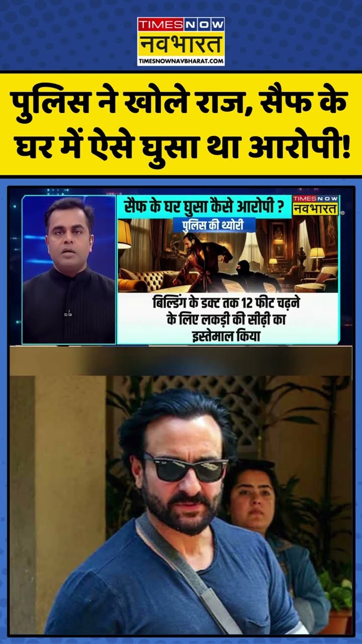News Ki Pathshala: पुलिस ने खोल राज, सैफ के घर में ऐसे घुसा था आरोपी! #shorts #sushantsinha #saif