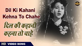 दिल की कहानी कहना तो चाहें Dil Ki Kahaani Kehna To Chahe Lyrics in Hindi