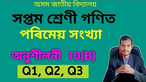 Class 7 Maths Chapter 10(B) ajb ✔️ Assam Jatiya Bidyalay Class 7 Maths Chapter 10b ✔️ Class 8 Maths 