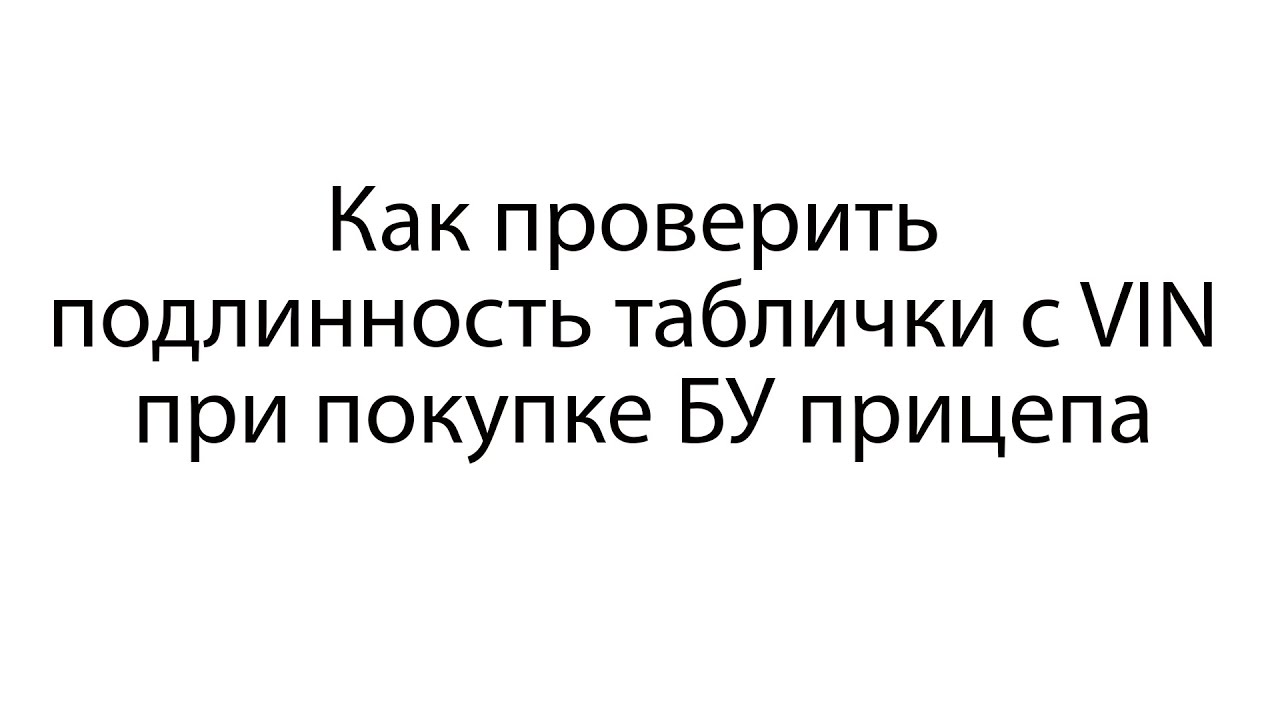 Как проверить видео на подлинность