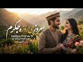 آهنگ جدید امروز چی روزه جگرم New Afghan Song Jigarom 