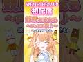 🐎競馬あるある～ドレミの歌🎶～ #新人vtuber #競馬 #shorts #すぺしゃりて