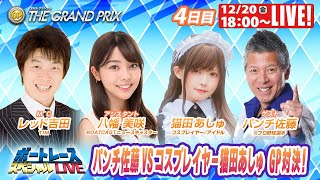 ボートレース公式 BOATRACE officialの配信のサムネイル画像
