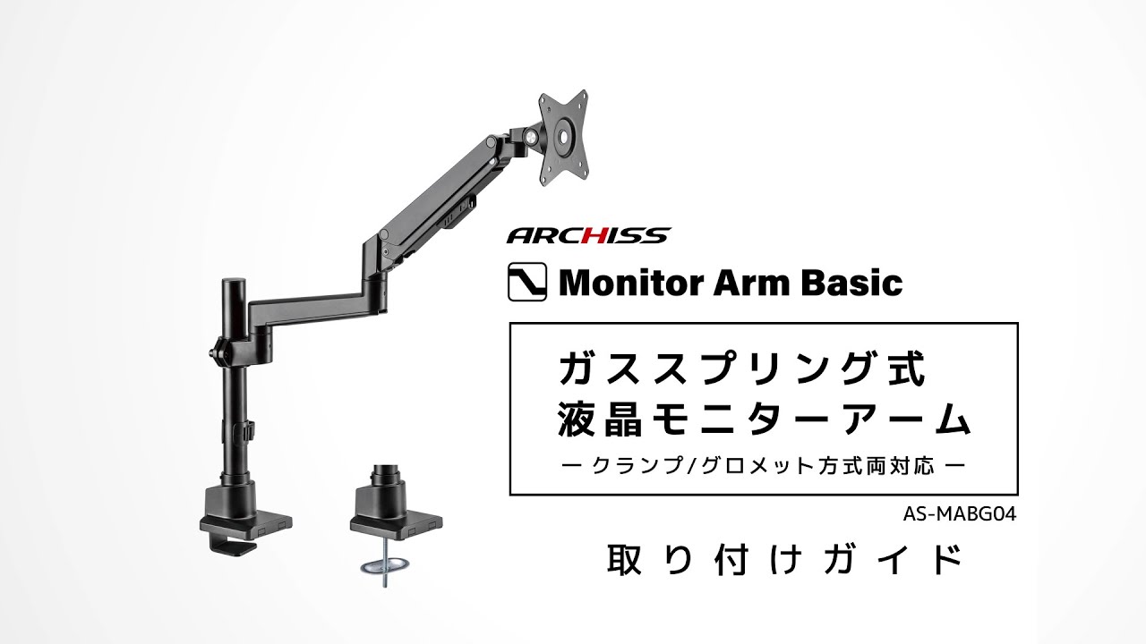 ガススプリング式 液晶モニターアーム - 株式会社アーキサイト