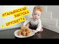 Простые рецепты закусок /  Горячие бутерброды