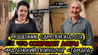 Мошенники сами признались что совершают аферы маленькому психологу