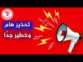 حقنة اوعى تديها لطفلك عشان هتندم ندم عمرك
