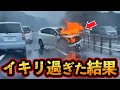 【ドラレコ映像】高速道路でイキリ散らかした結果...天罰が下る【交通安全・危険予知トレーニング】