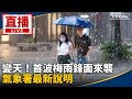 梅雨來襲天氣變化