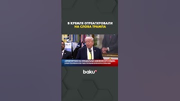 В Кремле отреагировали на слова Трампа о прекращении закупок нефти со стороны Индии
