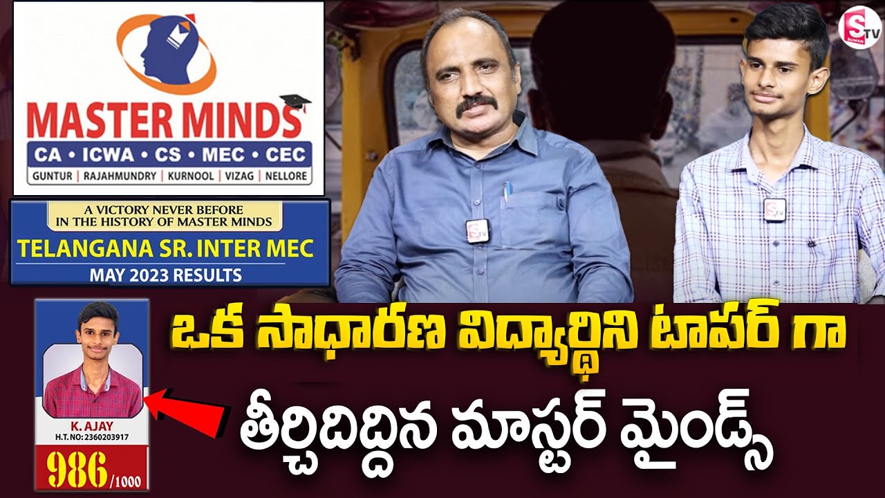 Masterminds student Ajay Shares his feelings for securing highest marks in Inter MEC | SumanTV