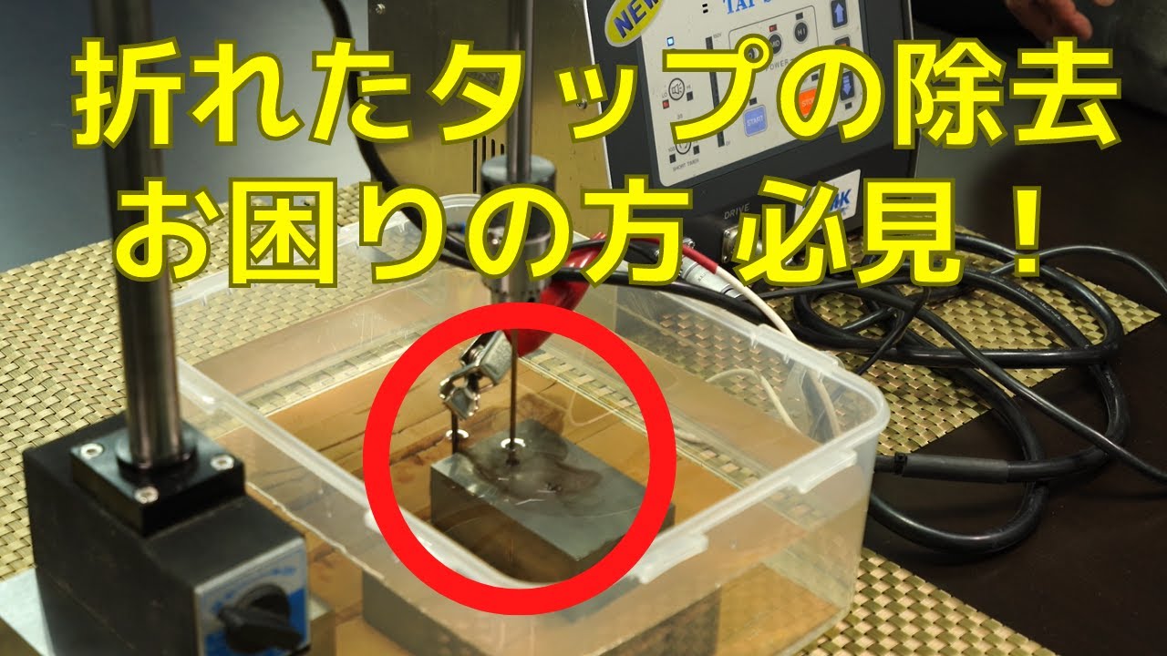 ☆デモ動画掲載中！加工スピード2倍！日工機材オリジナル小型放電加工 