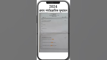 class 5 poribesh 1st unit test 2024 question paper // class 5 poribesh 1st unit test suggestion 2024