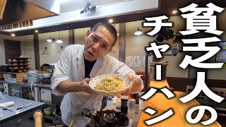 炒飯（大根の炒飯）｜まかないチャレンジ!さんのレシピ書き起こし