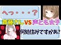斉藤さんを声ともに輸入しますｗｗ【koetomo】
