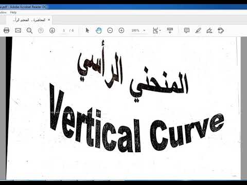 محاضرة 1 المنحني الرأسي  