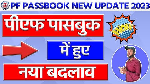 PF passbook new Update 2023 | epf passbook captcha new update