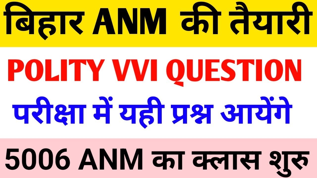 बिहार ANM नई नौकरी की तैयारी/5006 ANM VVI Question/Anm Objective Question 