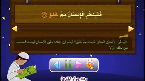 سورة الطارق من 1 إلى 9