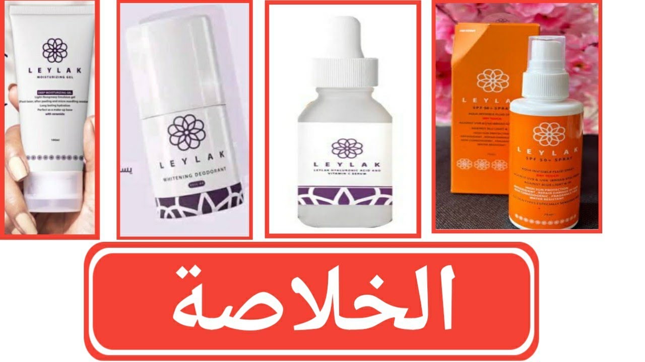 بعد شهر🤔تجربتى مع سيروم فيتامين سى ليلاك + المرطب والديودرنت +كريم التفتيح والمرطب  👍يستحق التجربه؟