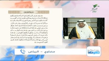 مضاوي من الرياض وتلاوة طيبة للجزء الخامس من أجزاء سورة الأحقاف #صحح_تلاوتك