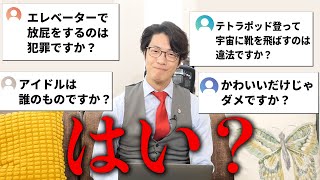 なんでもリーガルチェック