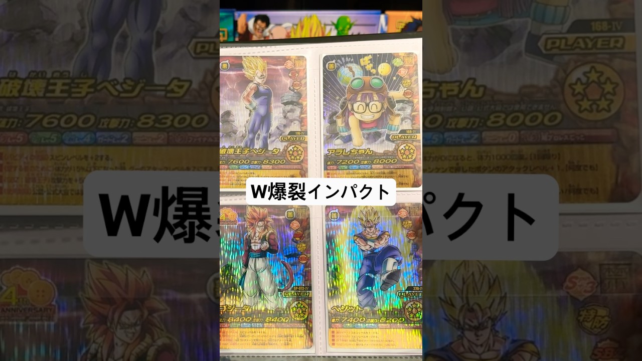 W爆裂インパクト 禁レア 初代ドラゴンボールデータカードダス スーパー