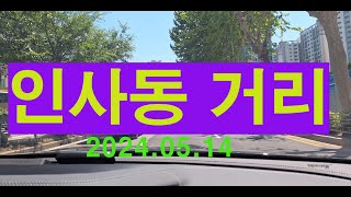 Street in Insa-dong, Seoul, South Korea;대한민국 서울 인사동 거리~~(2024. 05. 14. PM:02:00)