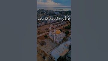 سورة العصر - الشيخ سعد الغامدي